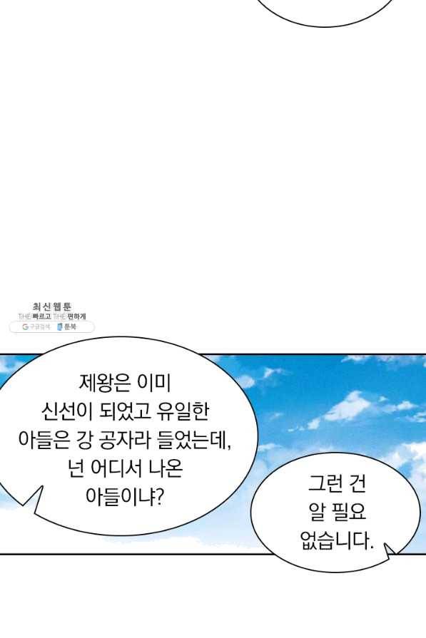 만계선종 442화 3