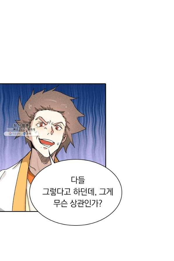 만계선종 442화 5