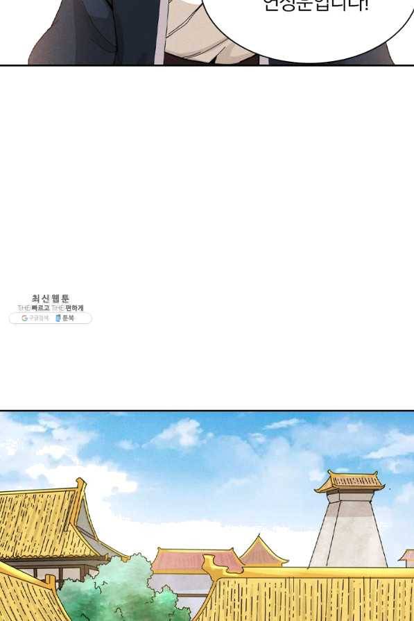 만계선종 442화 8