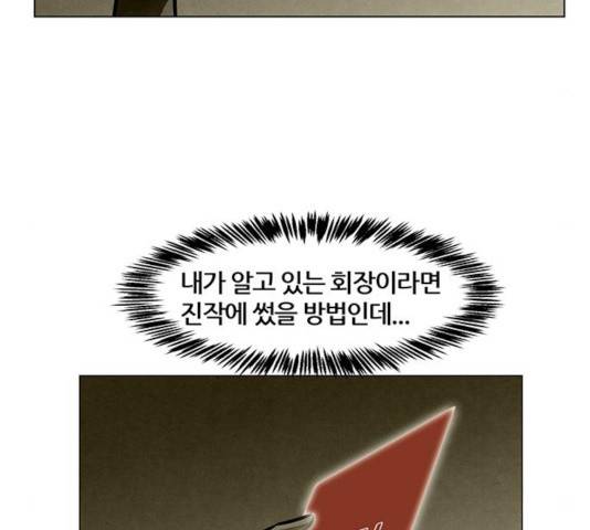꿈의 기업 5부 19화 18