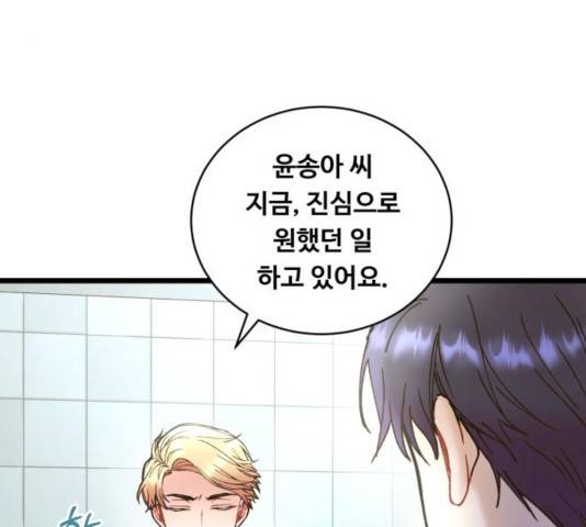 선배, 그 립스틱 바르지마요  선배, 그 립스틱 바르지 마요 35화 4