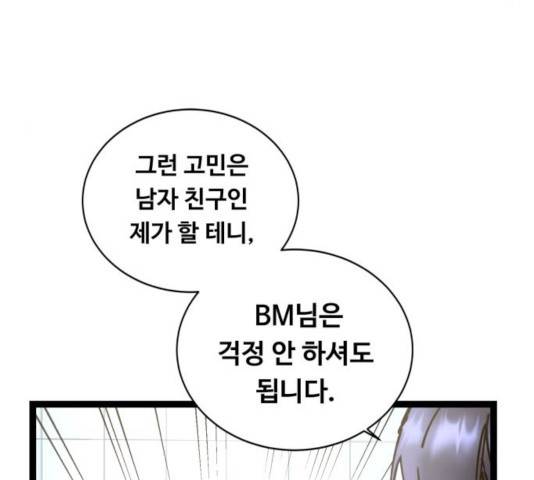 선배, 그 립스틱 바르지마요  선배, 그 립스틱 바르지 마요 35화 11