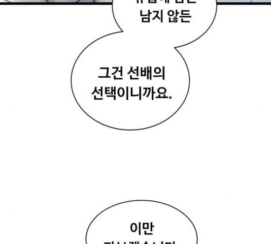 선배, 그 립스틱 바르지마요  선배, 그 립스틱 바르지 마요 35화 15