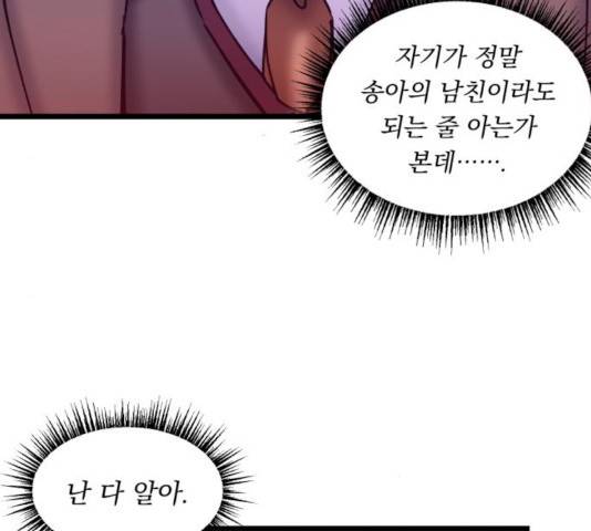 선배, 그 립스틱 바르지마요  선배, 그 립스틱 바르지 마요 35화 20