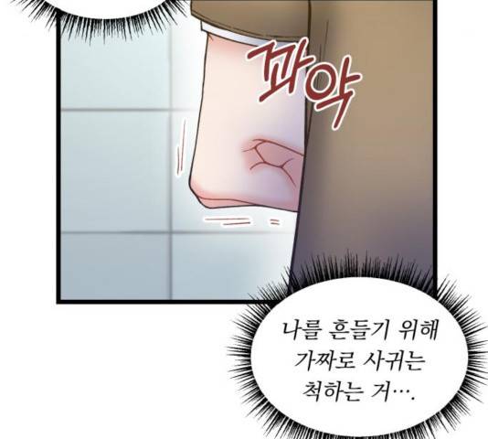 선배, 그 립스틱 바르지마요  선배, 그 립스틱 바르지 마요 35화 21