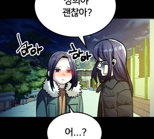 왕따협상 50화 4