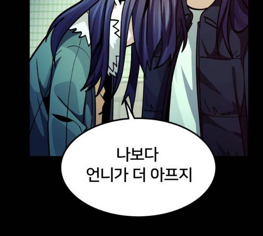 왕따협상 50화 11