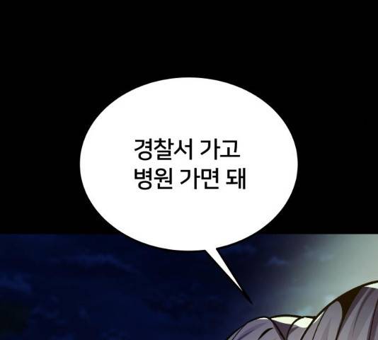 왕따협상 50화 12