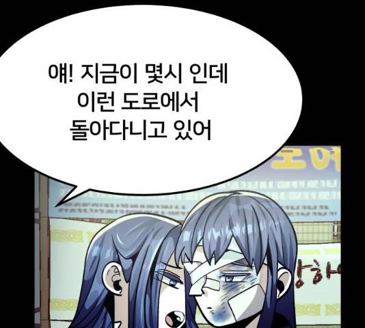 왕따협상 50화 16