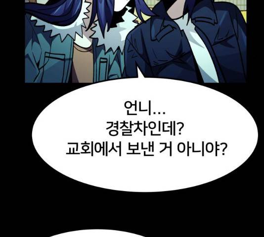 왕따협상 50화 17