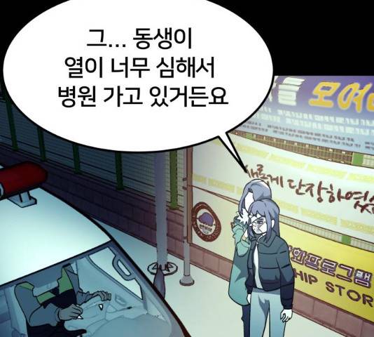 왕따협상 50화 18