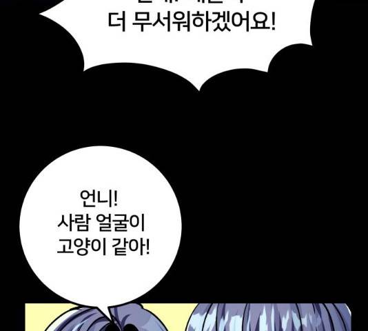 왕따협상 50화 23