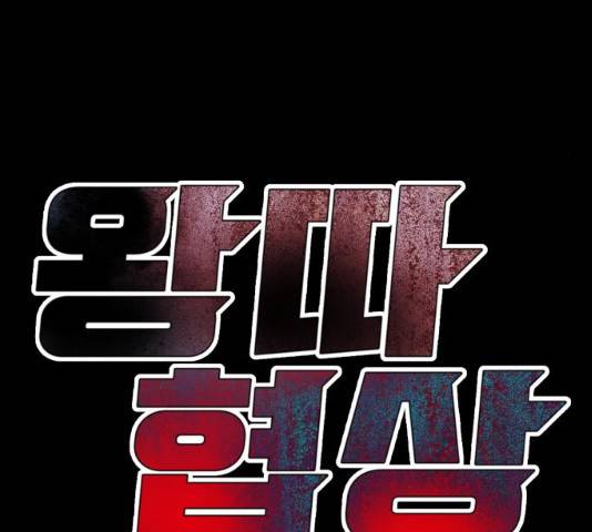 왕따협상 50화 25
