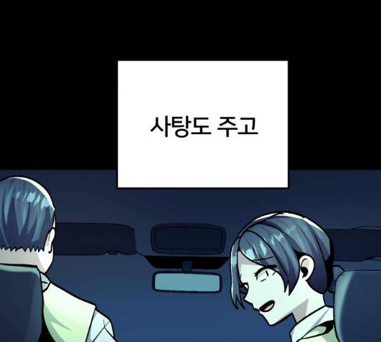 왕따협상 50화 28