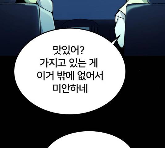 왕따협상 50화 29