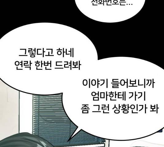 왕따협상 50화 33