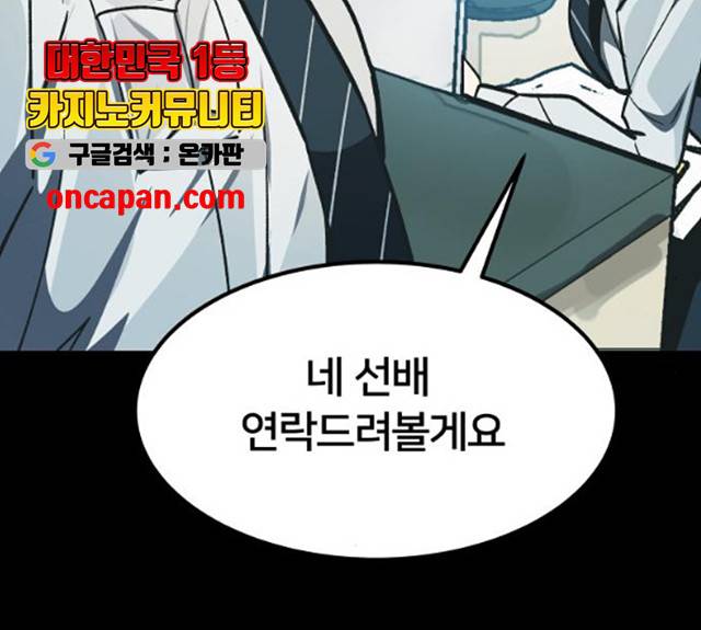 왕따협상 50화 35