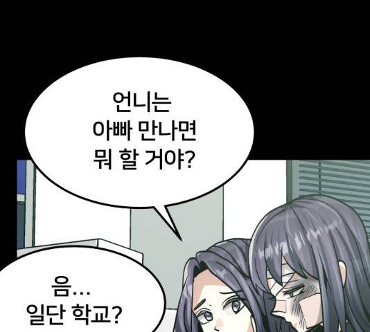 왕따협상 50화 36