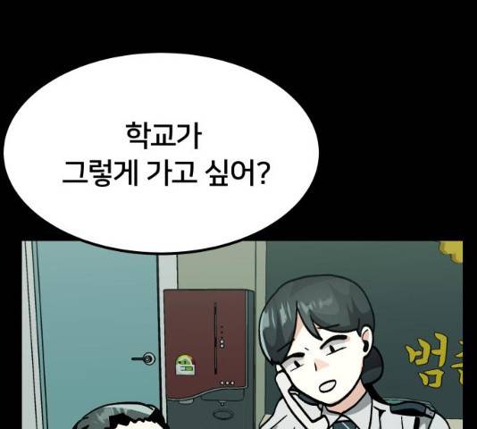 왕따협상 50화 38