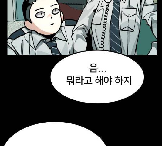 왕따협상 50화 39