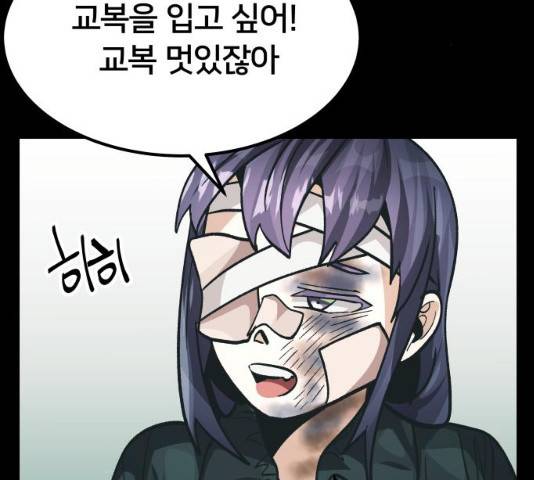왕따협상 50화 40