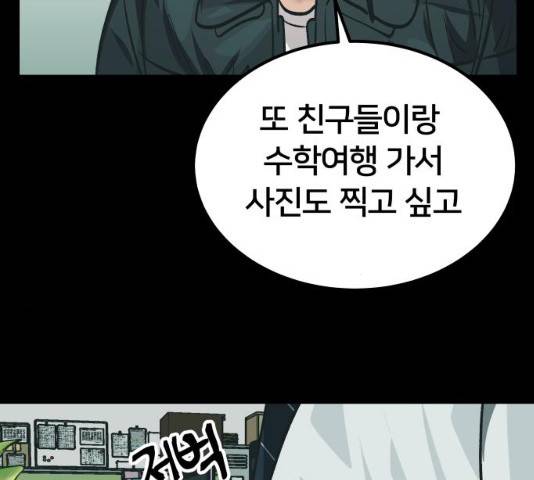 왕따협상 50화 41