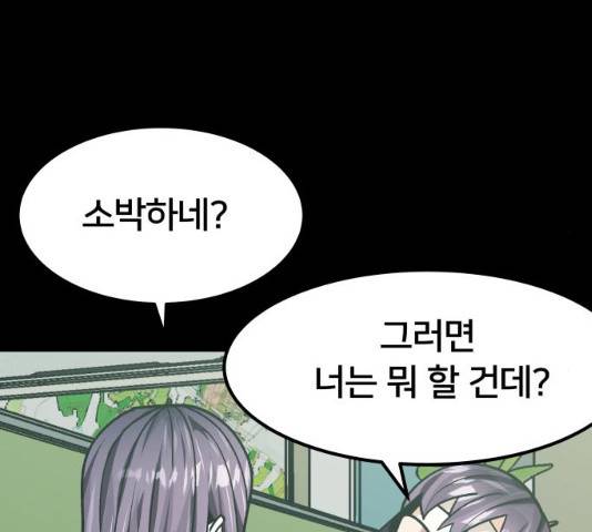 왕따협상 50화 43