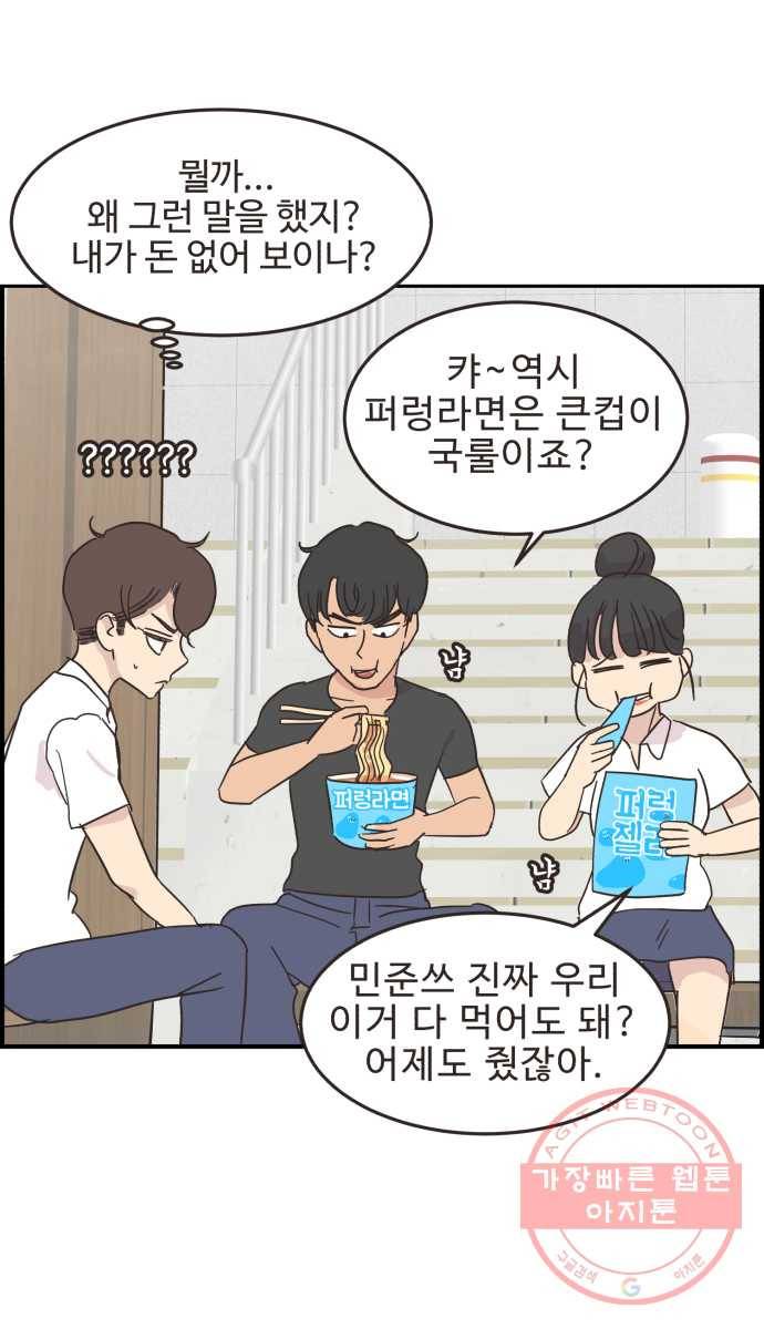 영앤리치가 아니야! 4. 진짜 부자는 보이지 않아 8