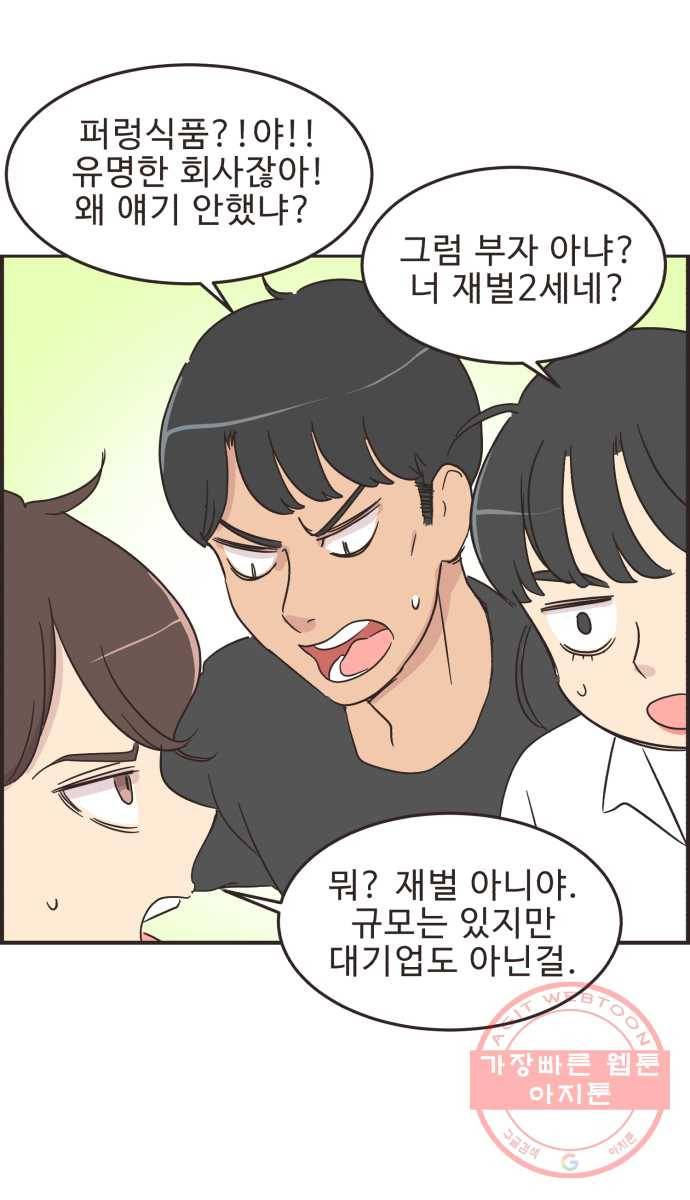 영앤리치가 아니야! 4. 진짜 부자는 보이지 않아 11