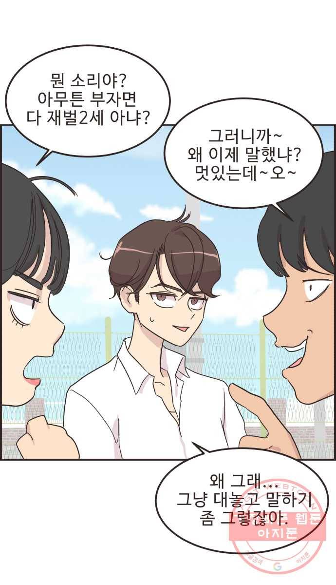 영앤리치가 아니야! 4. 진짜 부자는 보이지 않아 12