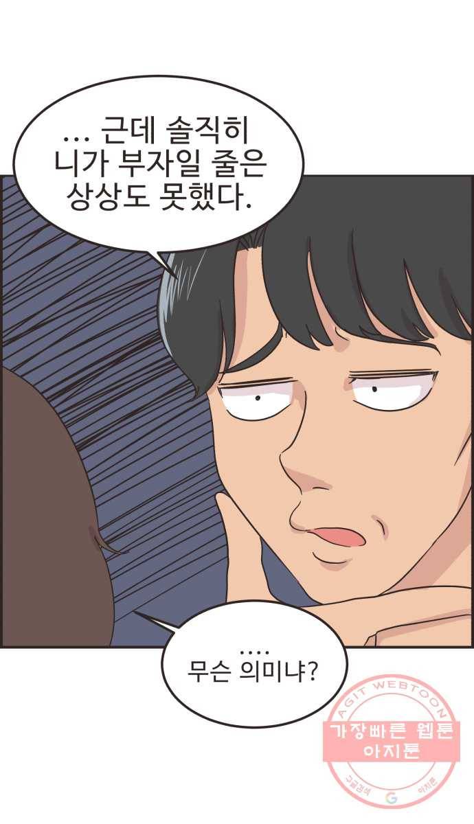 영앤리치가 아니야! 4. 진짜 부자는 보이지 않아 13