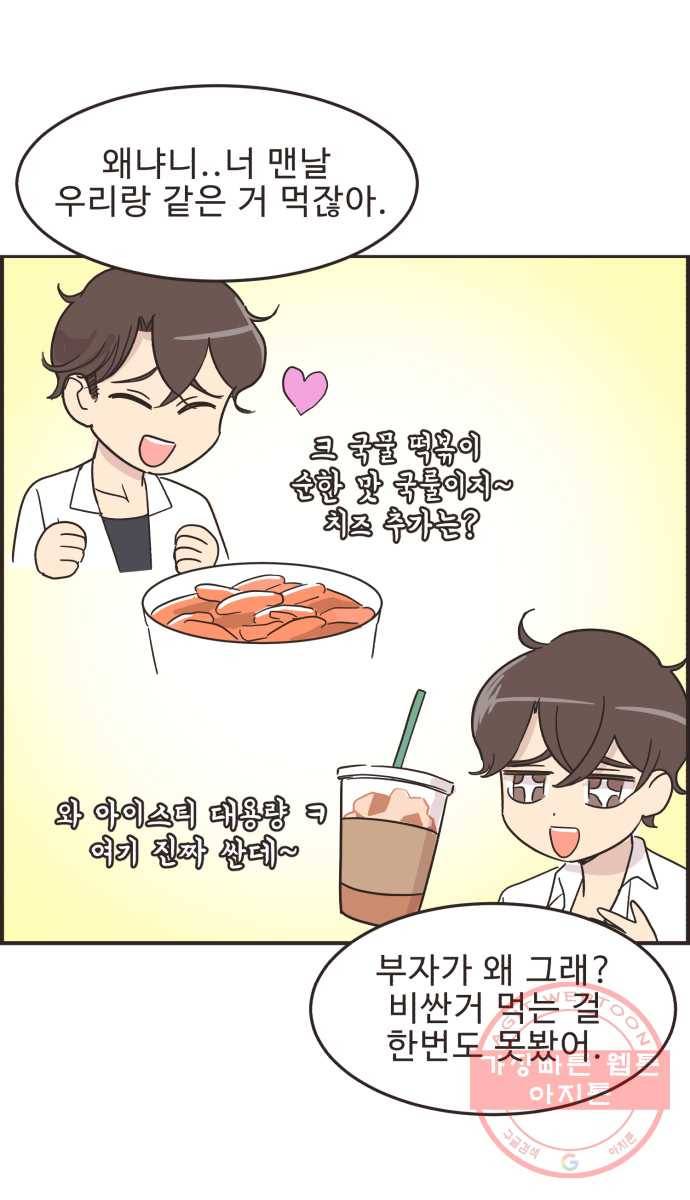 영앤리치가 아니야! 4. 진짜 부자는 보이지 않아 14