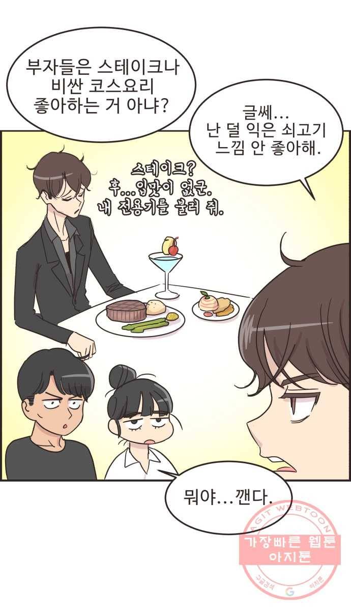 영앤리치가 아니야! 4. 진짜 부자는 보이지 않아 15