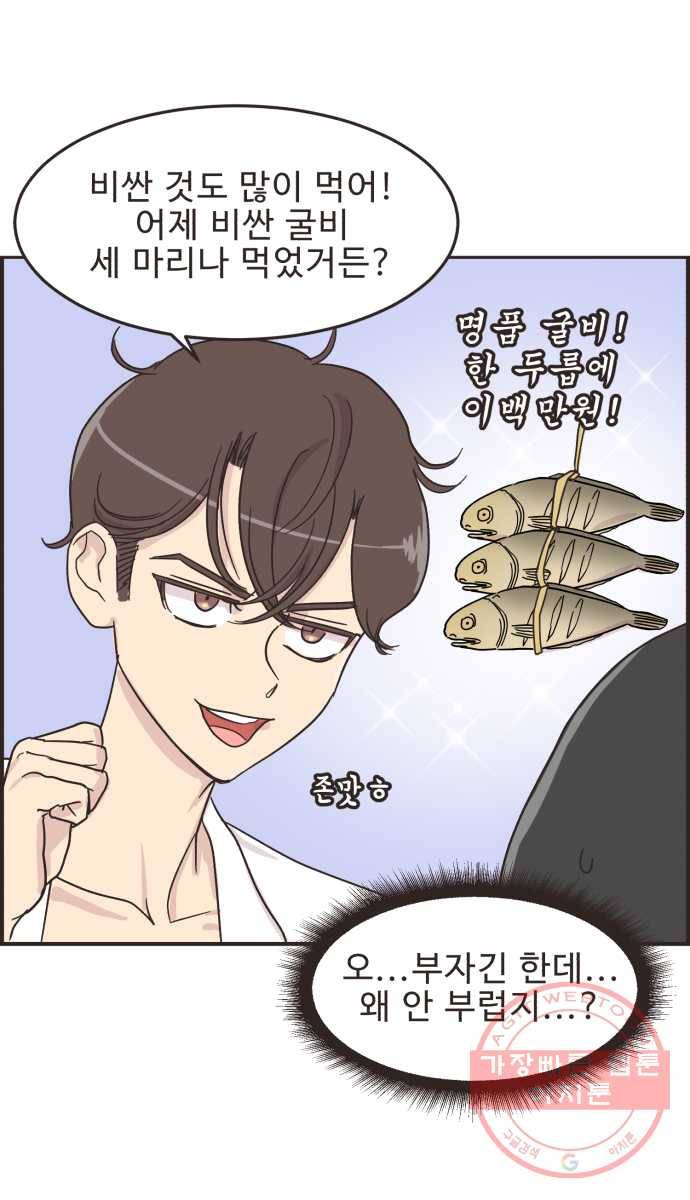 영앤리치가 아니야! 4. 진짜 부자는 보이지 않아 16