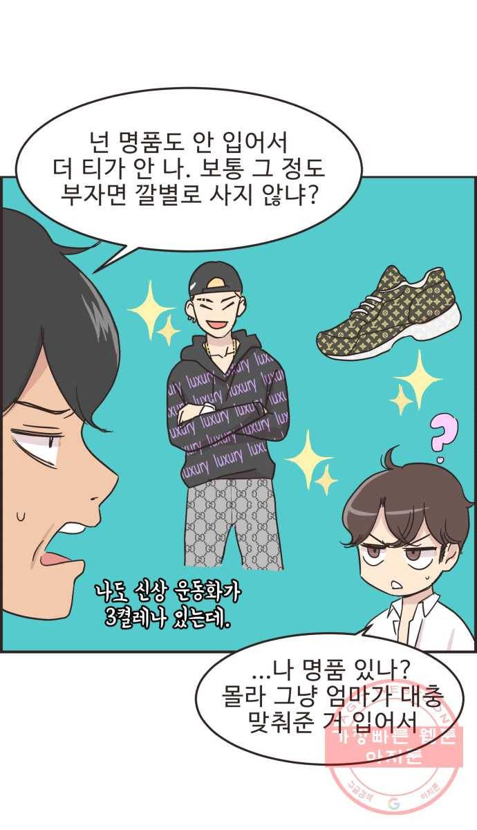 영앤리치가 아니야! 4. 진짜 부자는 보이지 않아 17