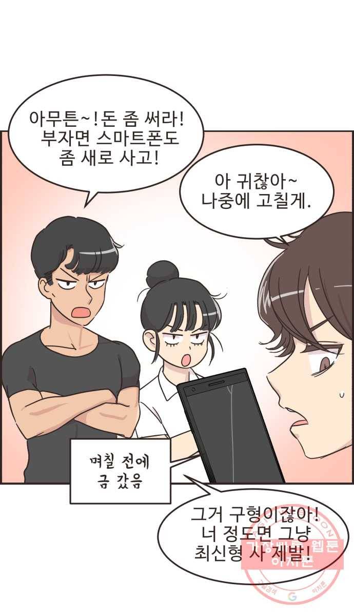 영앤리치가 아니야! 4. 진짜 부자는 보이지 않아 18
