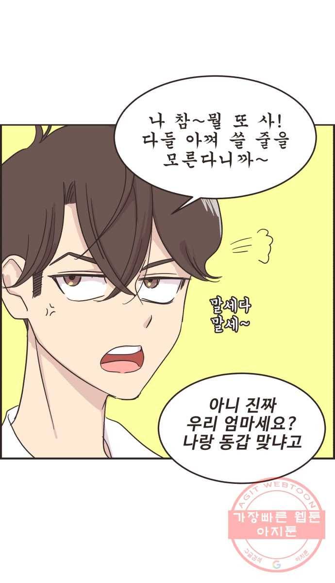 영앤리치가 아니야! 4. 진짜 부자는 보이지 않아 19