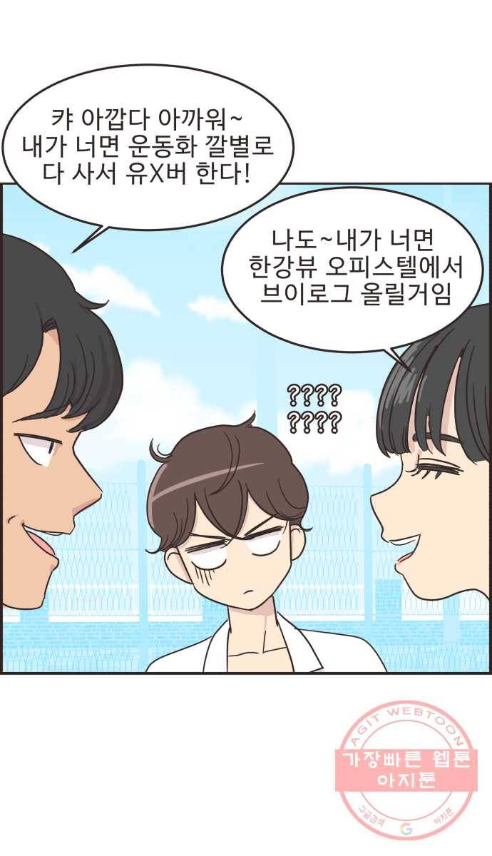 영앤리치가 아니야! 4. 진짜 부자는 보이지 않아 20