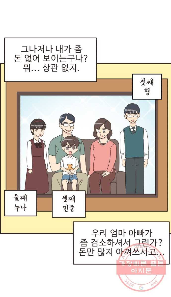 영앤리치가 아니야! 4. 진짜 부자는 보이지 않아 22