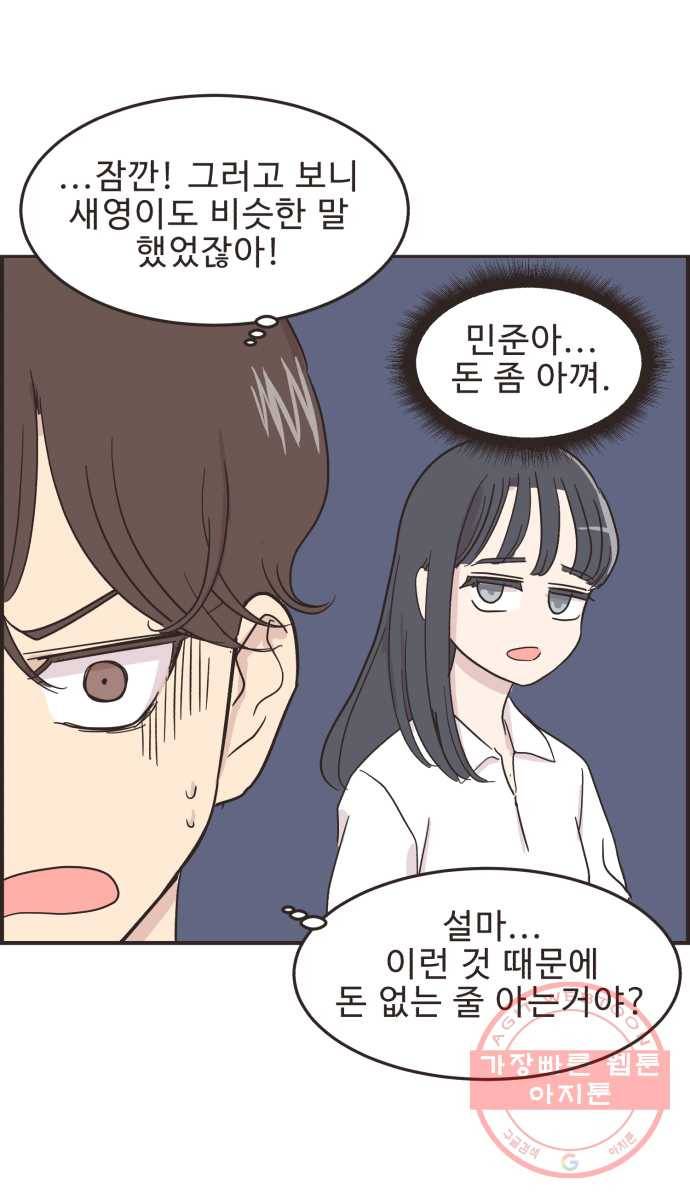영앤리치가 아니야! 4. 진짜 부자는 보이지 않아 24
