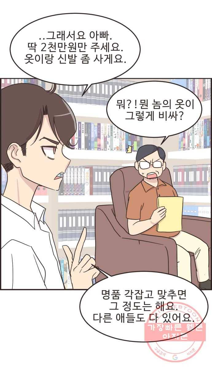 영앤리치가 아니야! 4. 진짜 부자는 보이지 않아 26