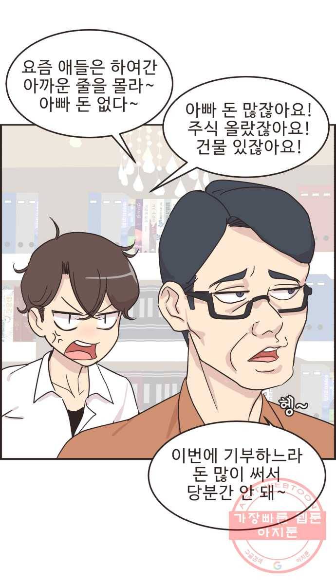 영앤리치가 아니야! 4. 진짜 부자는 보이지 않아 27
