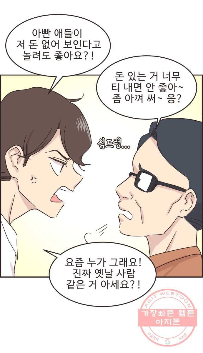 영앤리치가 아니야! 4. 진짜 부자는 보이지 않아 28