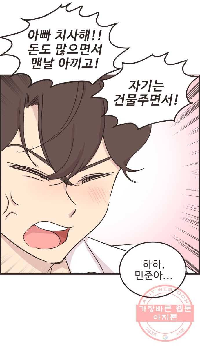 영앤리치가 아니야! 4. 진짜 부자는 보이지 않아 29