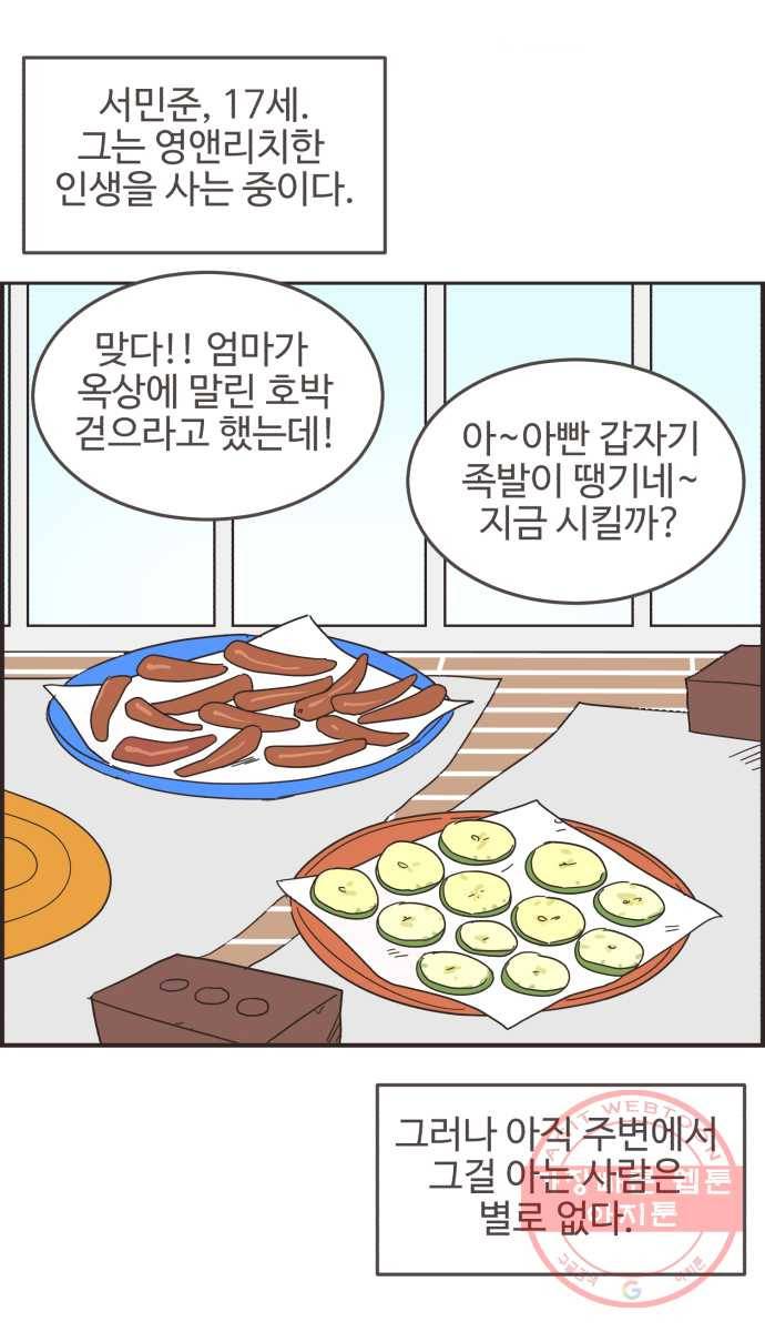 영앤리치가 아니야! 4. 진짜 부자는 보이지 않아 31