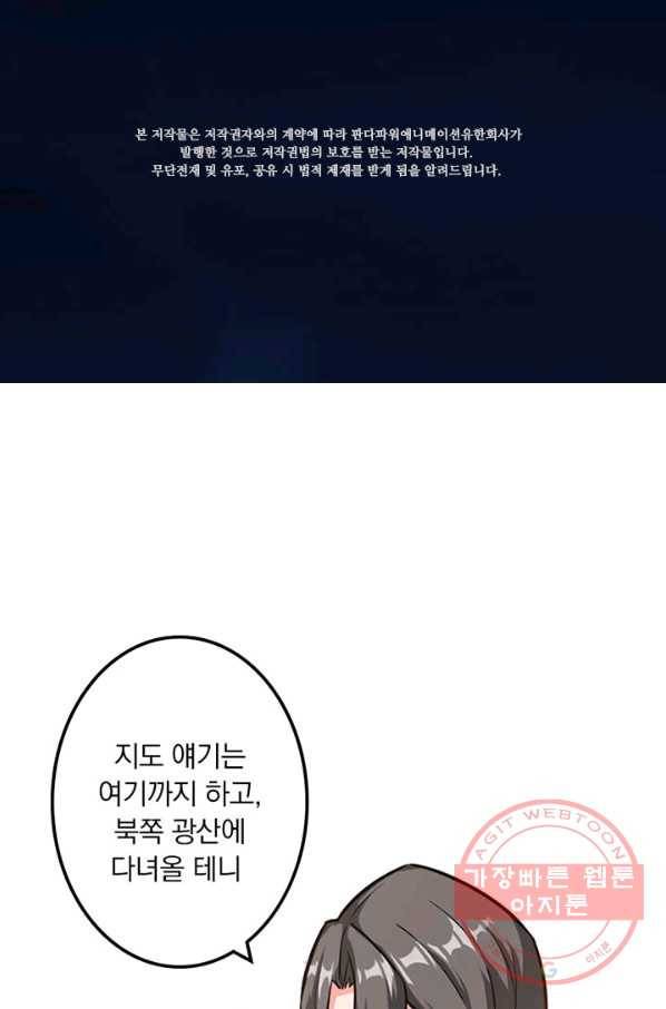 마녀를 지켜라 93화 2