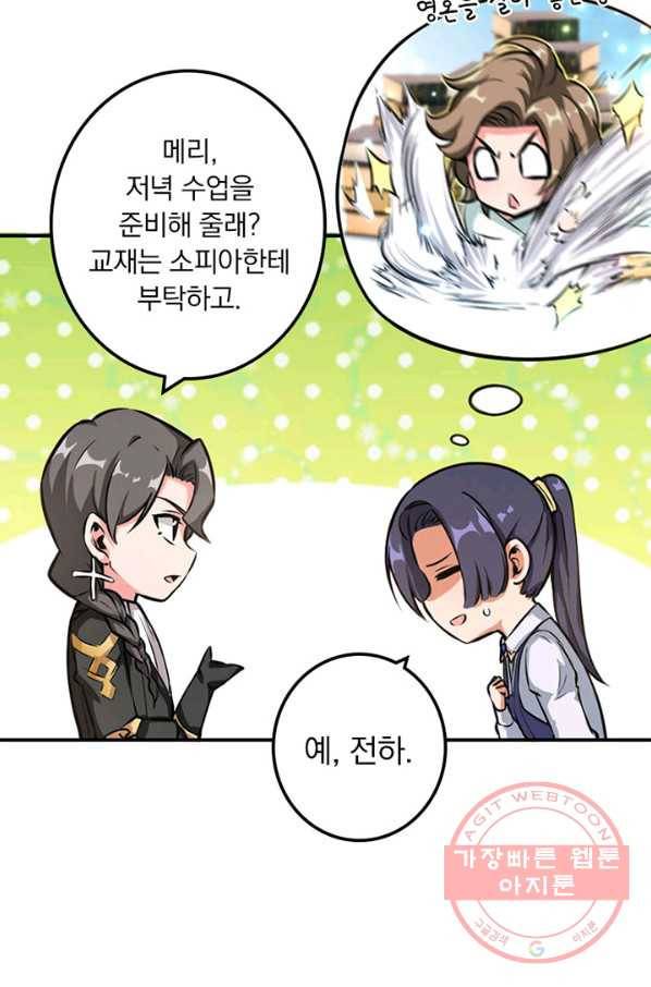 마녀를 지켜라 93화 4