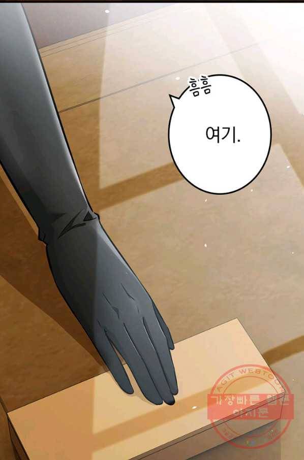 마녀를 지켜라 93화 8