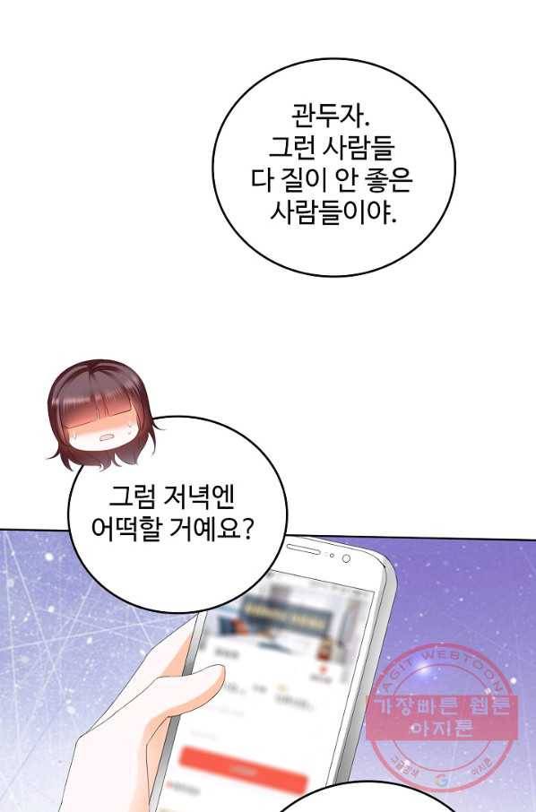 우리 결혼부터 합시다 87화 3