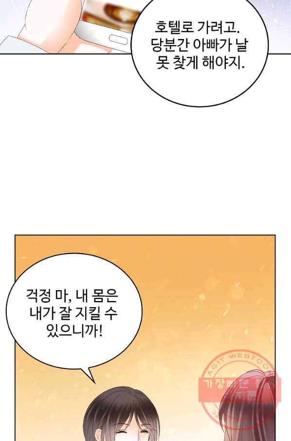 우리 결혼부터 합시다 87화 4